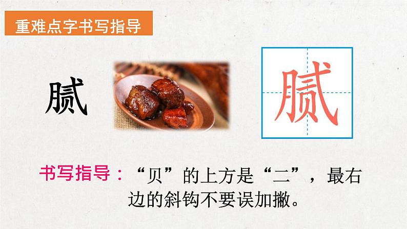 部编版 语文六年级下册 2 腊八粥 课件+视频07