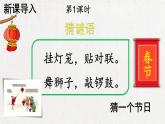 部编版 语文六年级下册 1 北京的春节 课件+视频