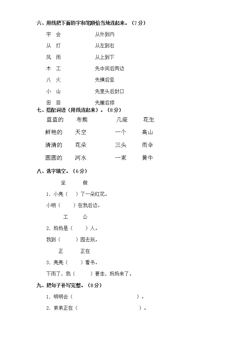 2021年部编版小学语文1年级上册期末测试卷04（含答案）第2页