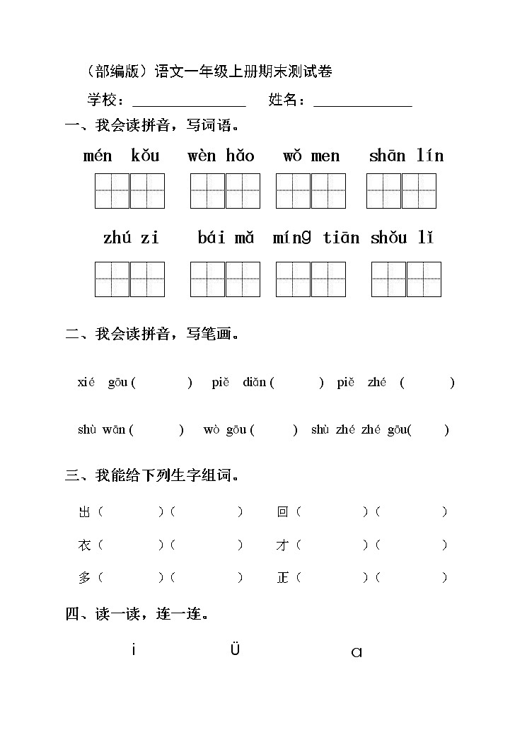 2021年部编版小学语文1年级上册期末测试卷17（含答案）01