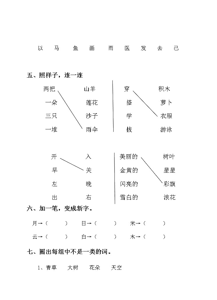 2021年部编版小学语文1年级上册期末测试卷17（含答案）02