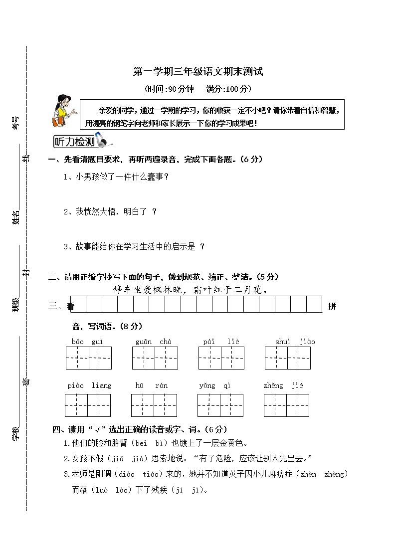 2021年部编版小学语文3年级上册期末测试卷03（含答案）01