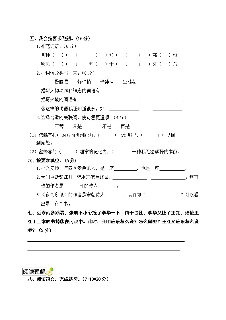 2021年部编版小学语文3年级上册期末测试卷03（含答案）02