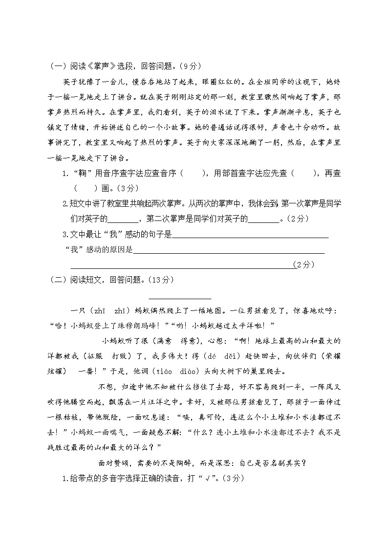 2021年部编版小学语文3年级上册期末测试卷03（含答案）03