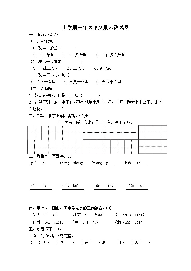 2021年部编版小学语文3年级上册期末测试卷01（含答案）01