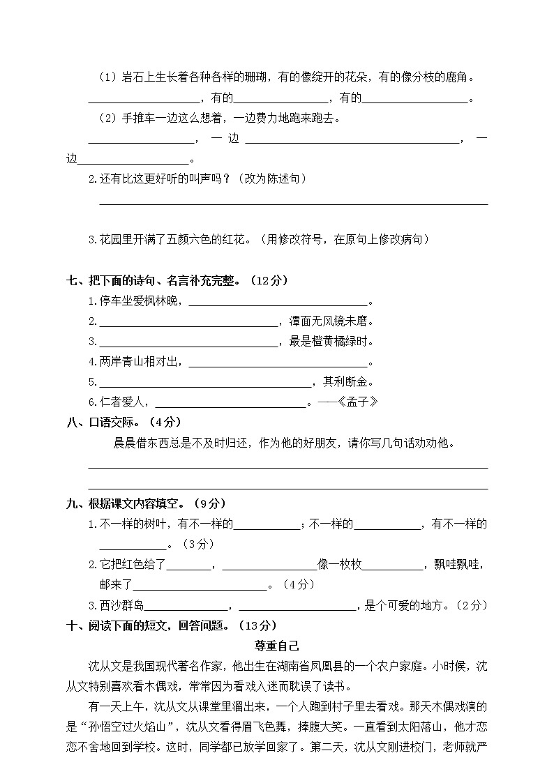 2021年部编版小学语文3年级上册期末测试卷21（含答案）第2页