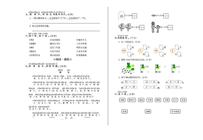 2021年部编版小学语文1年级上册期末测试卷六（含答案）第1页