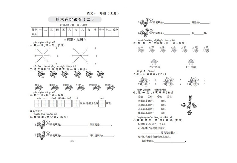 2021年部编版小学语文1年级上册期末测试卷五（含答案）01