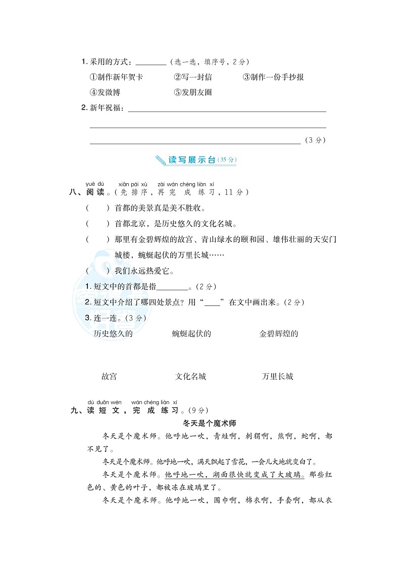 2021年部编版小学语文2年级上册期末测试卷四（含答案）第3页