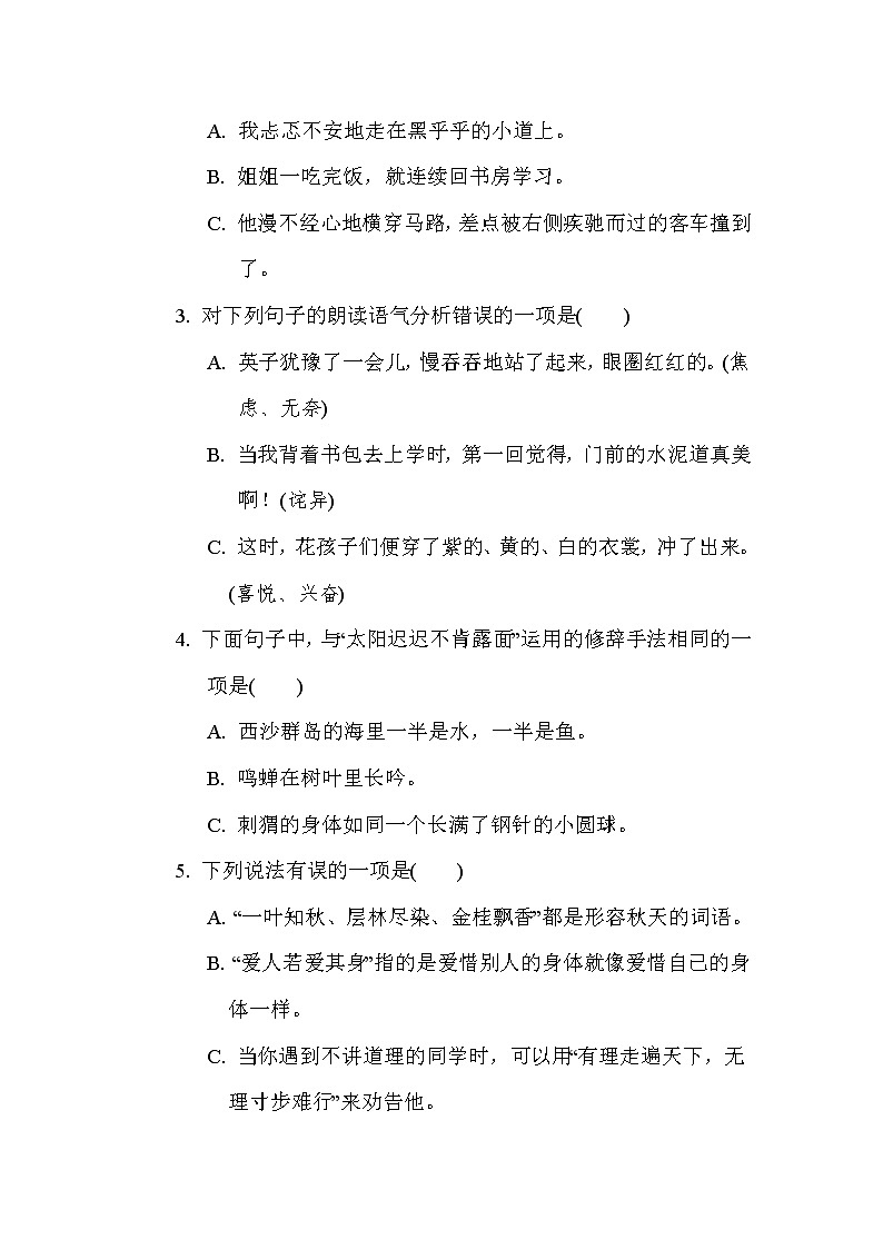 2021年部编版小学语文3年级上册期末测试卷三（含答案）第2页