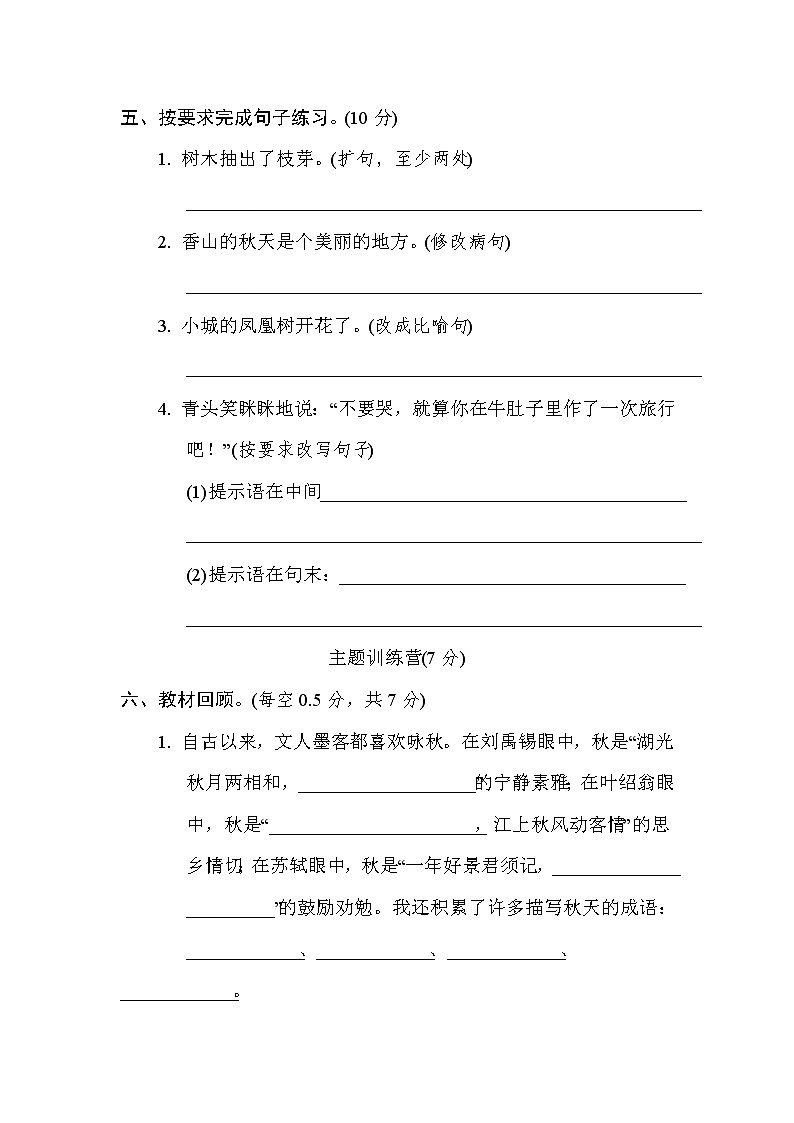 2021年部编版小学语文3年级上册期末测试卷三（含答案）第3页