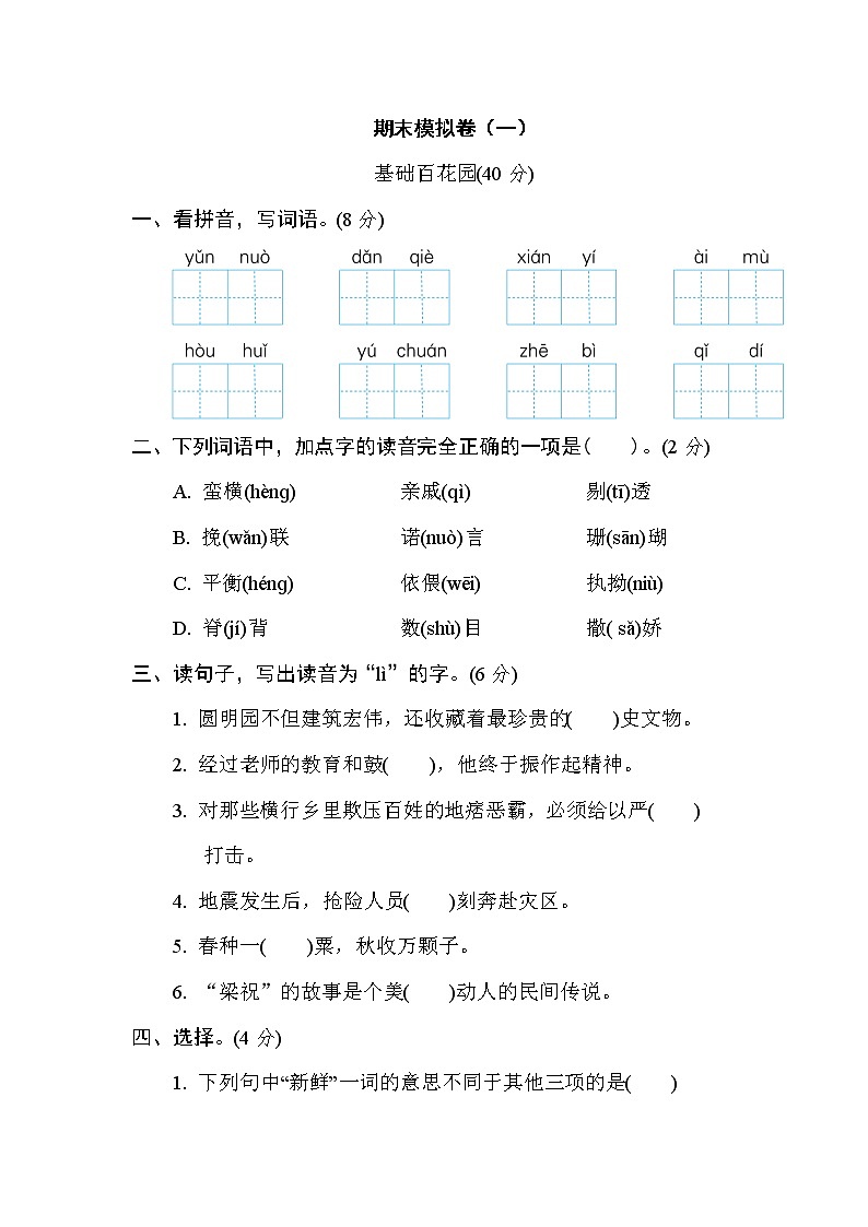 2021年部编版小学语文5年级上册期末测试卷四（含答案）第1页