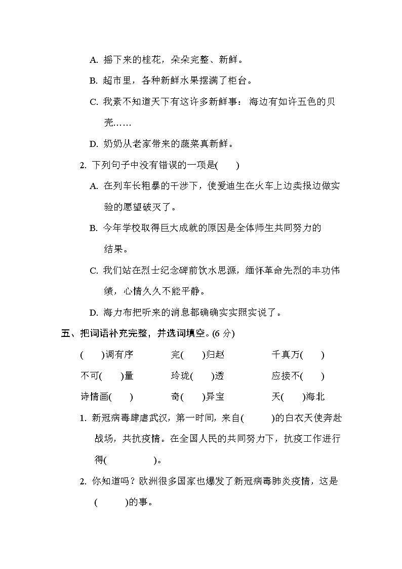 2021年部编版小学语文5年级上册期末测试卷四（含答案）第2页