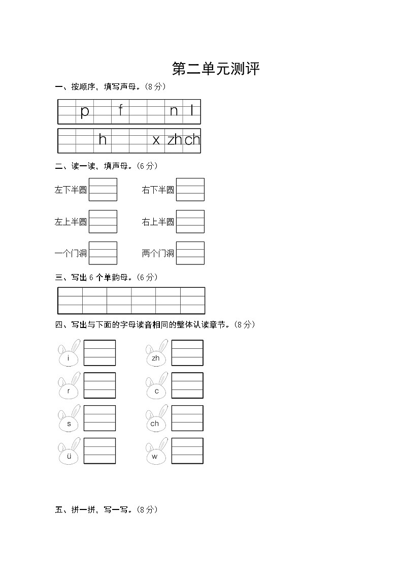 部编版语文一年级上册  第二单元测评  试卷（含答案）01