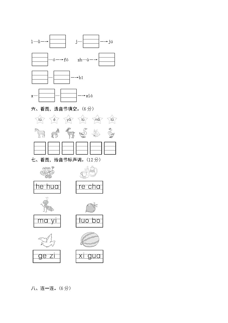 部编版语文一年级上册  第二单元测评  试卷（含答案）02