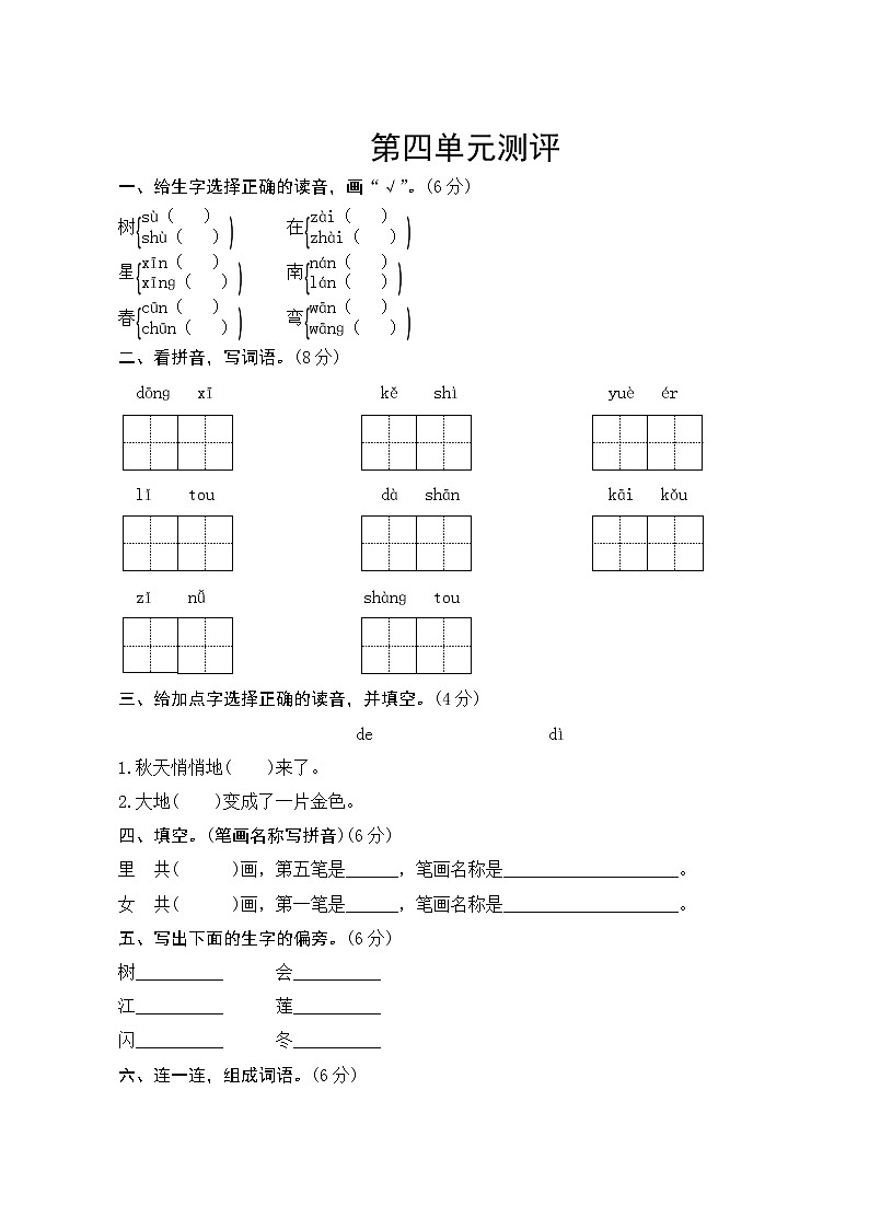 部编版语文一年级上册  第四单元测评  试卷（含答案）01