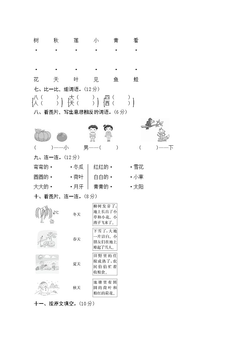 部编版语文一年级上册  第四单元测评  试卷（含答案）02