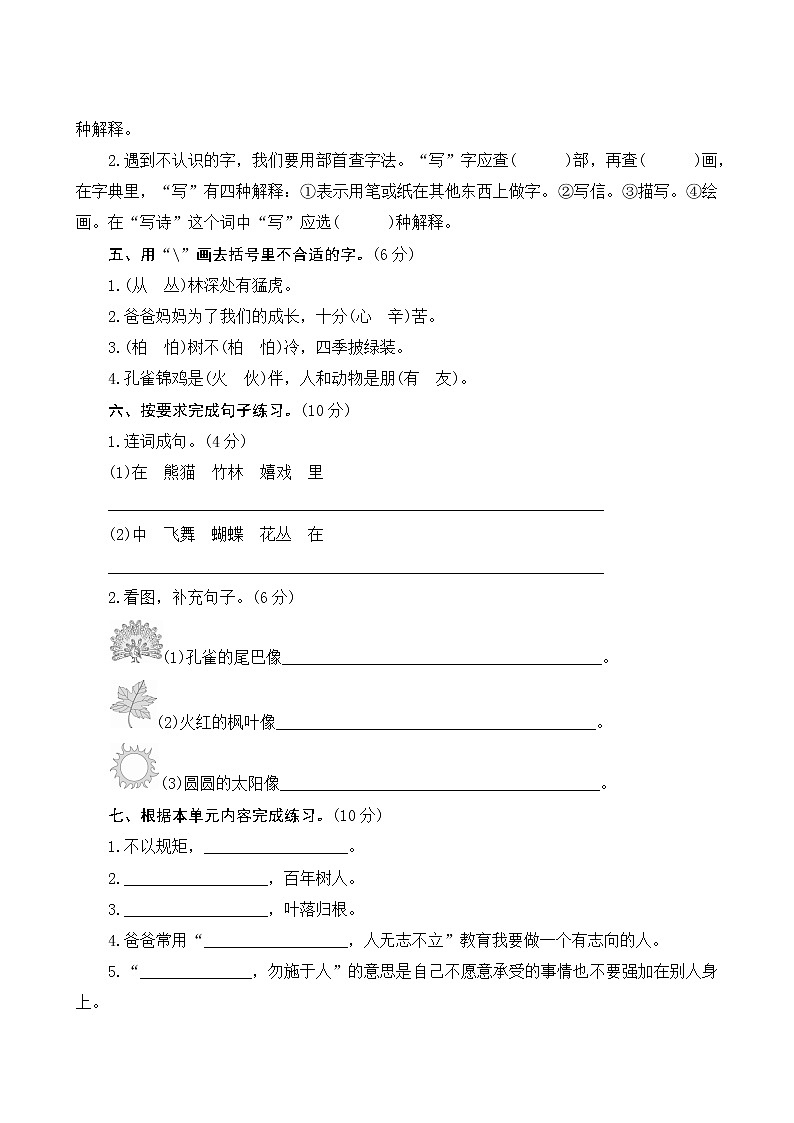 部编版语文二年级上册  第二单元测评  试卷（含答案）02