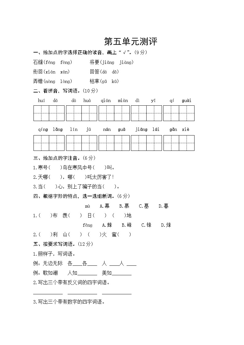 部编版语文二年级上册  第五单元测评  试卷（含答案）01