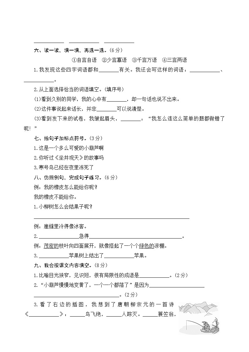 部编版语文二年级上册  第五单元测评  试卷（含答案）02