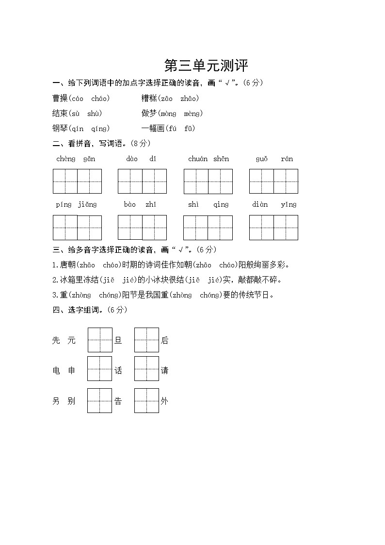 部编版语文二年级上册  第三单元测评  试卷（含答案）01