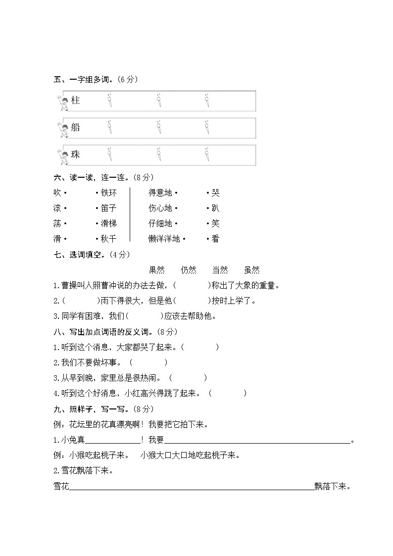 部编版语文二年级上册  第三单元测评  试卷（含答案）02
