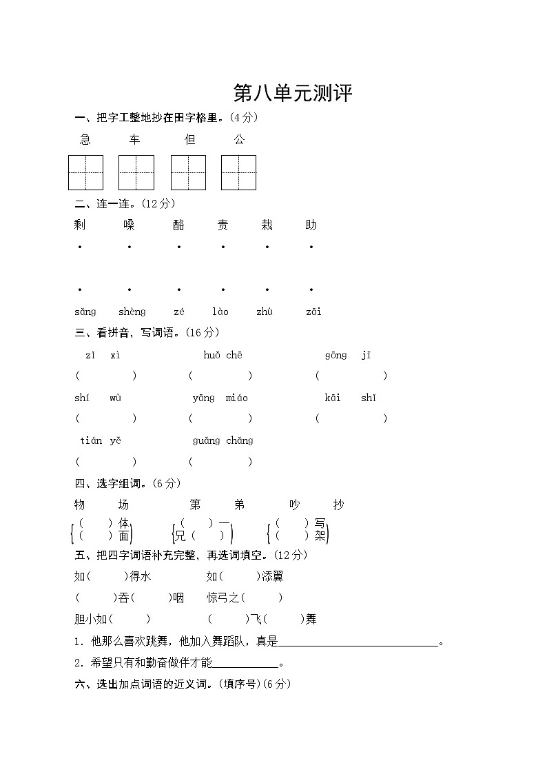 部编版语文二年级上册  第八单元测评  试卷（含答案）01