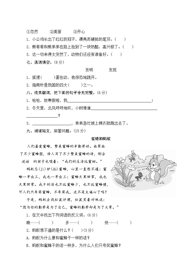 部编版语文二年级上册  第八单元测评  试卷（含答案）02