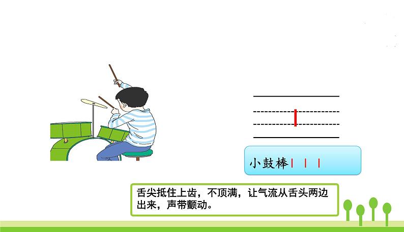 五四制一年级语文上册 第二单元 4.dtnl PPT课件08