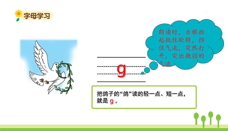 五四制一年级语文上册 第二单元 5.gkh PPT课件03