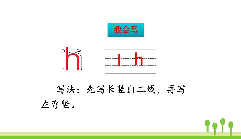 五四制一年级语文上册 第二单元 5.gkh PPT课件08