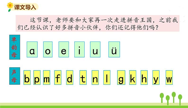 五四制一年级语文上册 第二单元 6.jqx PPT课件02