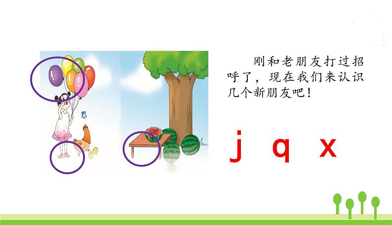 五四制一年级语文上册 第二单元 6.jqx PPT课件03