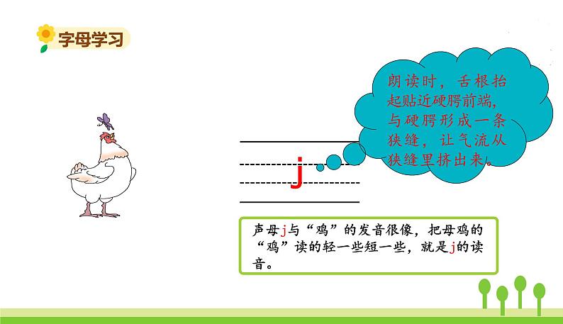 五四制一年级语文上册 第二单元 6.jqx PPT课件04