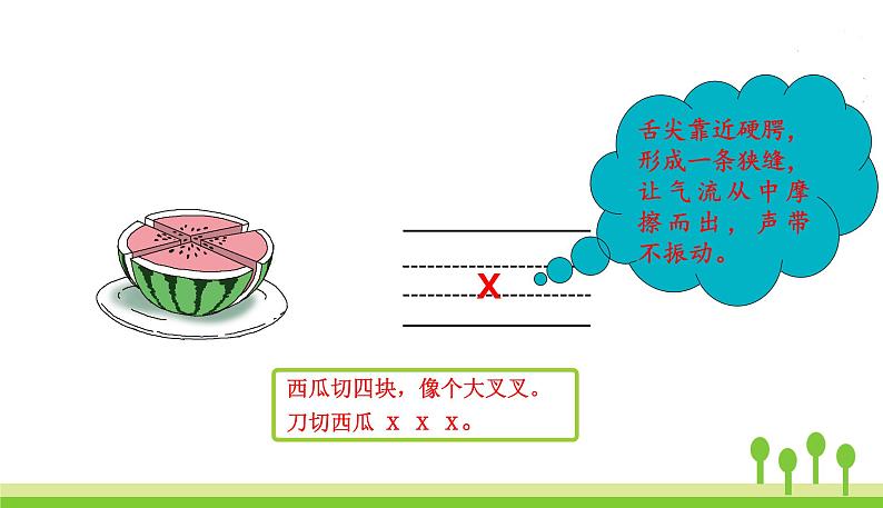 五四制一年级语文上册 第二单元 6.jqx PPT课件06