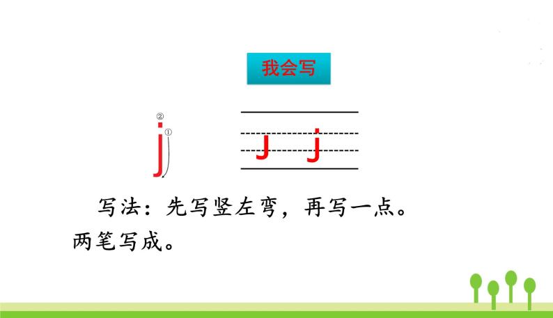 五四制一年级语文上册 第二单元 6.jqx PPT课件07