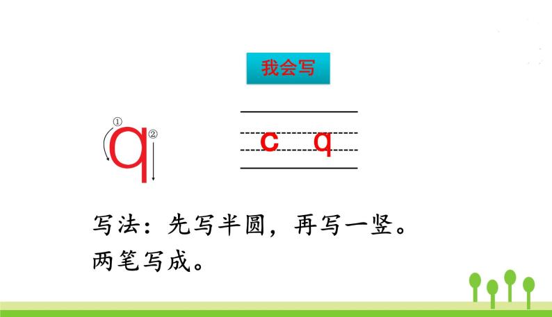 五四制一年级语文上册 第二单元 6.jqx PPT课件08