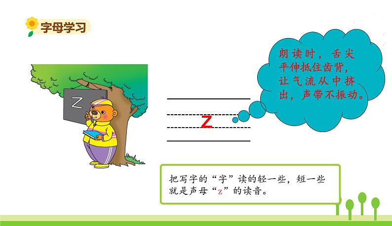 五四制一年级语文上册 第二单元 7.zcs PPT课件04