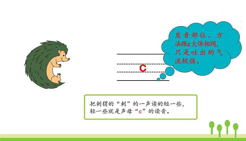 五四制一年级语文上册 第二单元 7.zcs PPT课件05