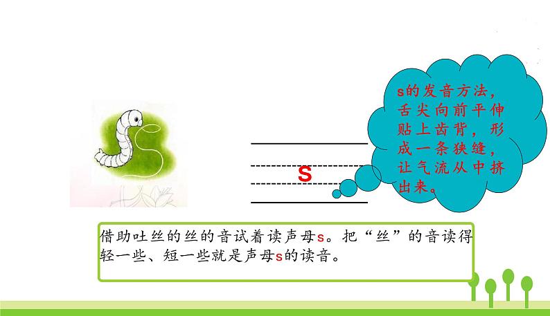 五四制一年级语文上册 第二单元 7.zcs PPT课件06