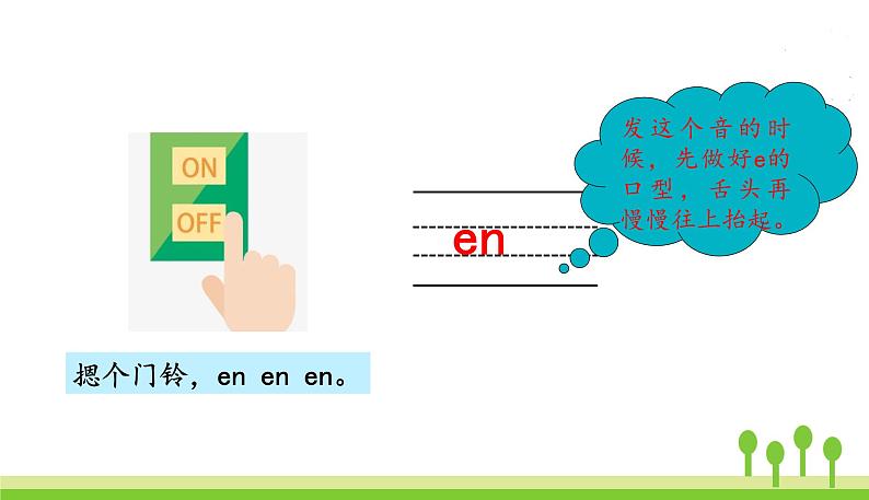 五四制一年级语文上册 第三单元 12.an en in un un PPT课件05