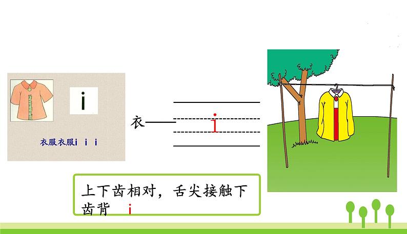 五四制一年级语文上册 第二单元 2.iuüyw PPT课件05