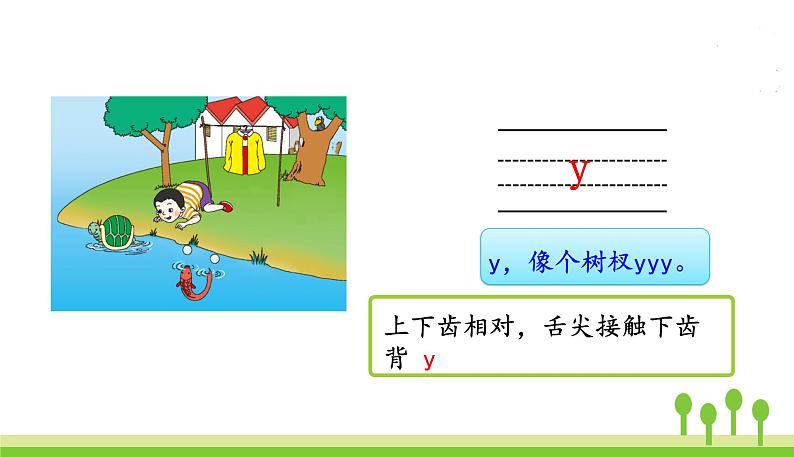 五四制一年级语文上册 第二单元 2.iuüyw PPT课件08