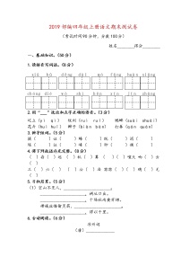 部编版四上语文期末测试卷