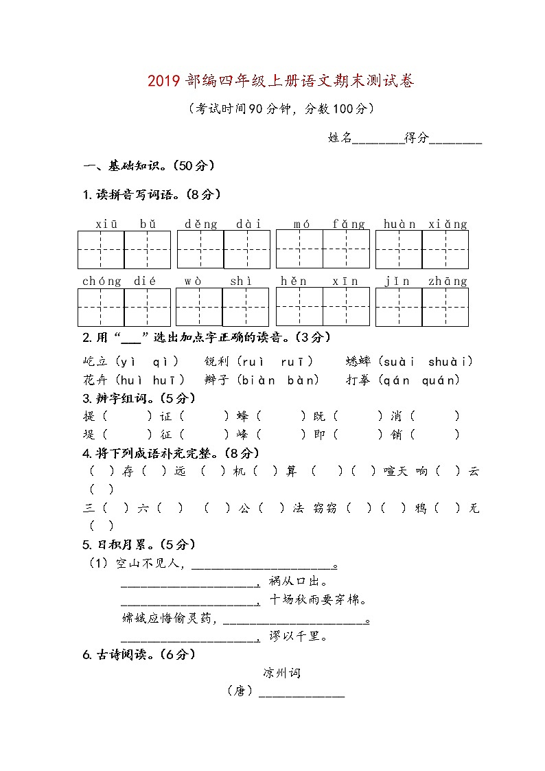 部编版四上语文期末测试卷01