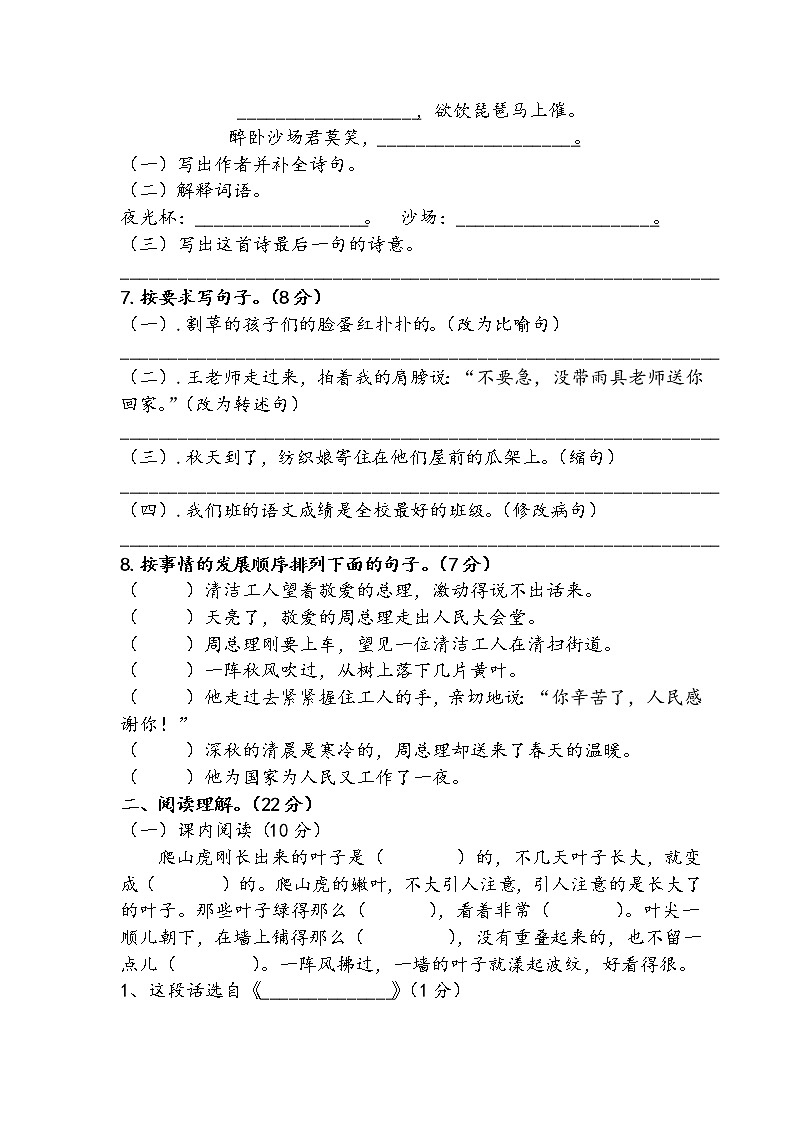 部编版四上语文期末测试卷02