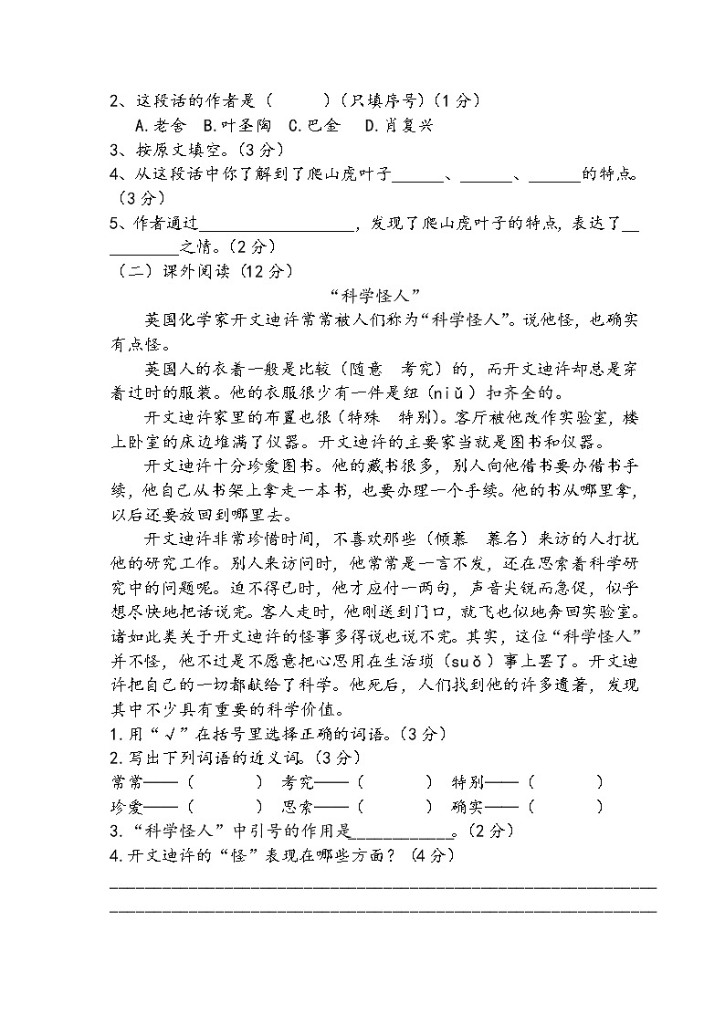 部编版四上语文期末测试卷03