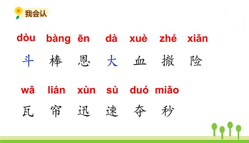 五四制三年级语文上册 26.手术台就是阵地 PPT课件+音频04