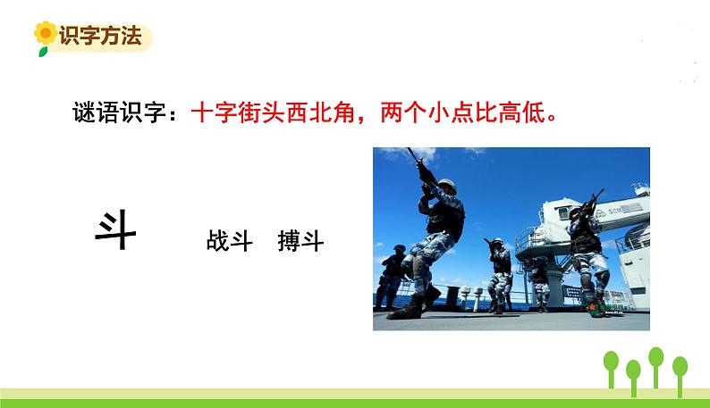 五四制三年级语文上册 26.手术台就是阵地 PPT课件+音频05