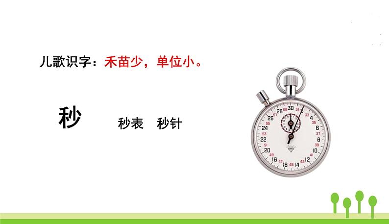五四制三年级语文上册 26.手术台就是阵地 PPT课件+音频06